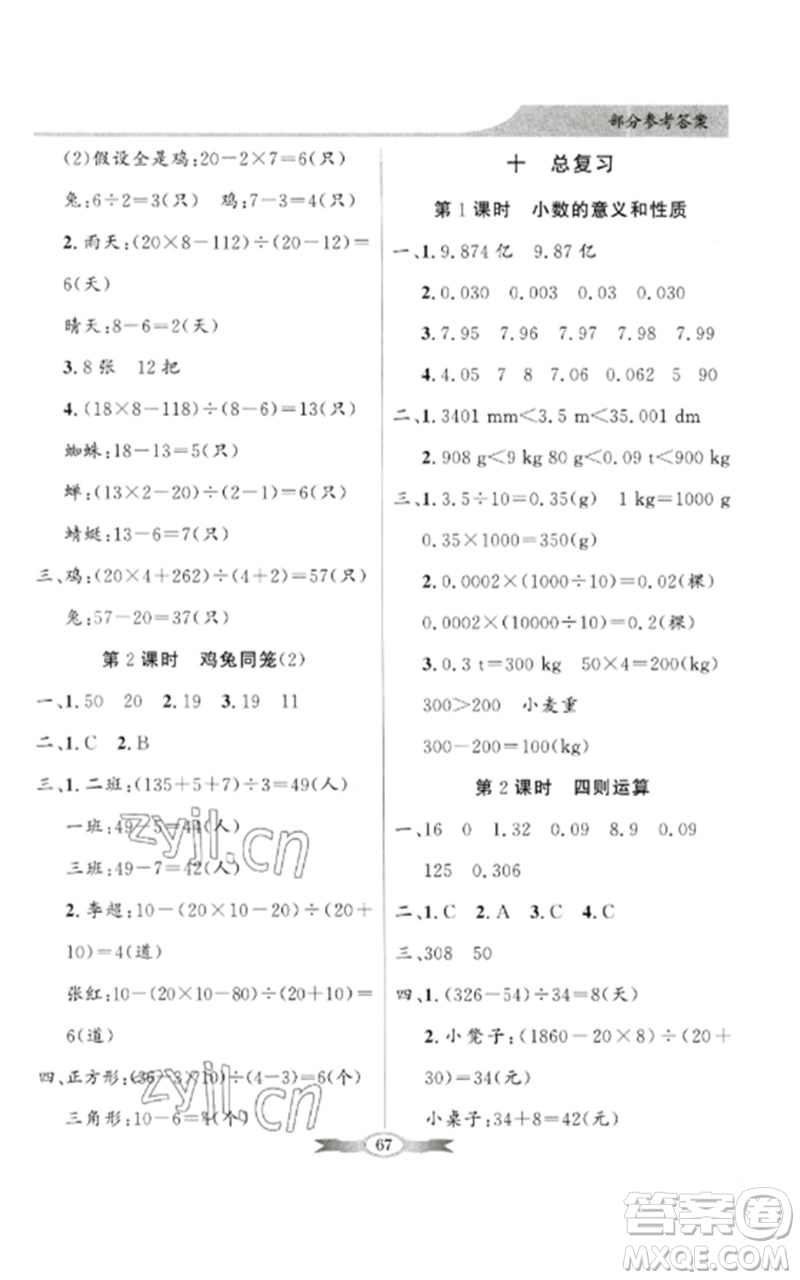 廣東教育出版社2023同步導(dǎo)學(xué)與優(yōu)化訓(xùn)練四年級數(shù)學(xué)下冊人教版參考答案