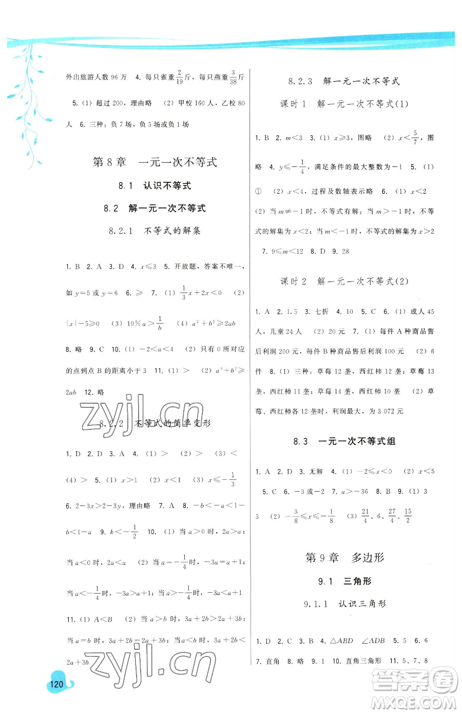 福建人民出版社2023頂尖課課練七年級(jí)下冊(cè)數(shù)學(xué)華師大版參考答案