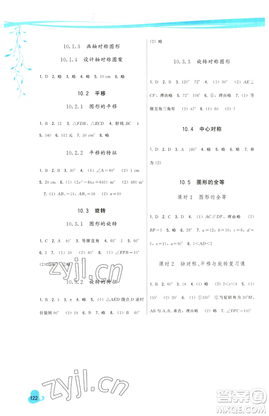 福建人民出版社2023頂尖課課練七年級(jí)下冊(cè)數(shù)學(xué)華師大版參考答案