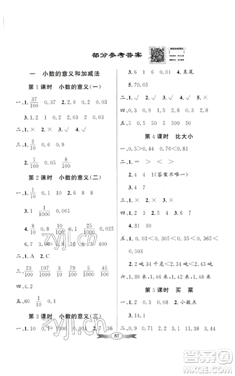 廣東教育出版社2023同步導(dǎo)學(xué)與優(yōu)化訓(xùn)練四年級(jí)數(shù)學(xué)下冊(cè)北師大版參考答案