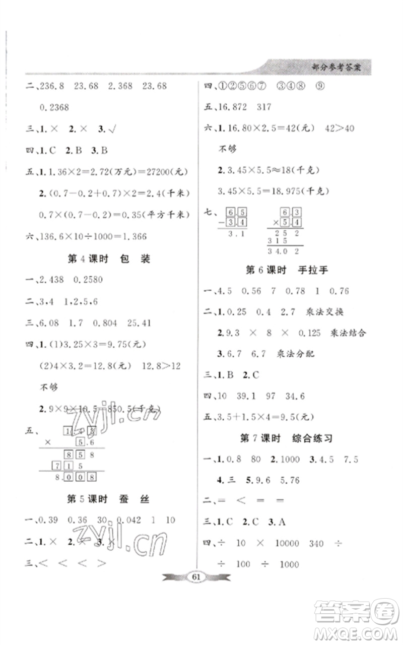 廣東教育出版社2023同步導(dǎo)學(xué)與優(yōu)化訓(xùn)練四年級(jí)數(shù)學(xué)下冊(cè)北師大版參考答案