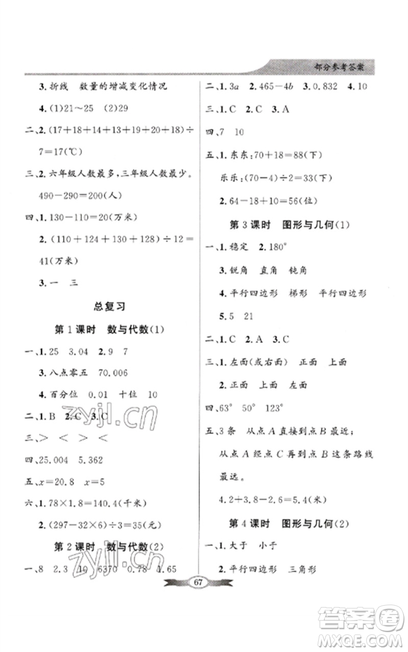 廣東教育出版社2023同步導(dǎo)學(xué)與優(yōu)化訓(xùn)練四年級(jí)數(shù)學(xué)下冊(cè)北師大版參考答案