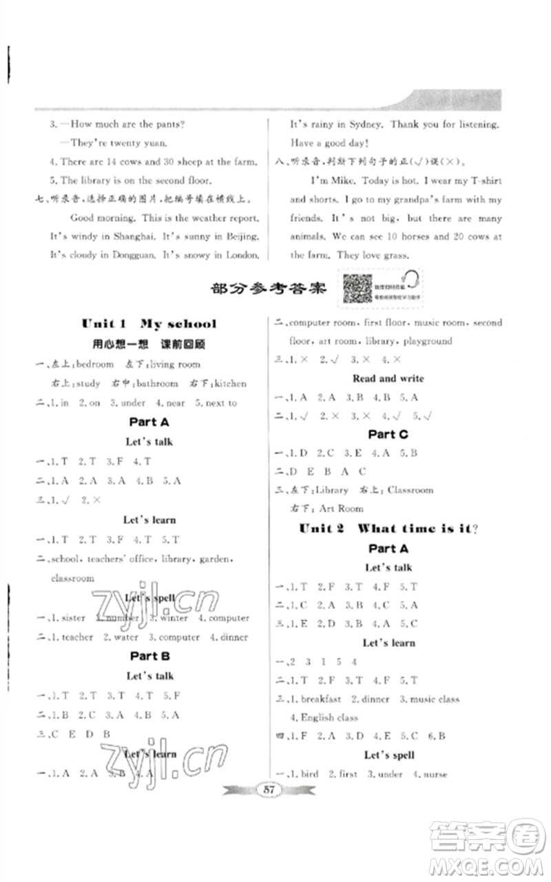 廣東教育出版社2023同步導(dǎo)學(xué)與優(yōu)化訓(xùn)練四年級英語下冊人教PEP版參考答案