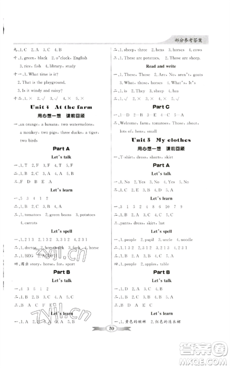 廣東教育出版社2023同步導(dǎo)學(xué)與優(yōu)化訓(xùn)練四年級英語下冊人教PEP版參考答案