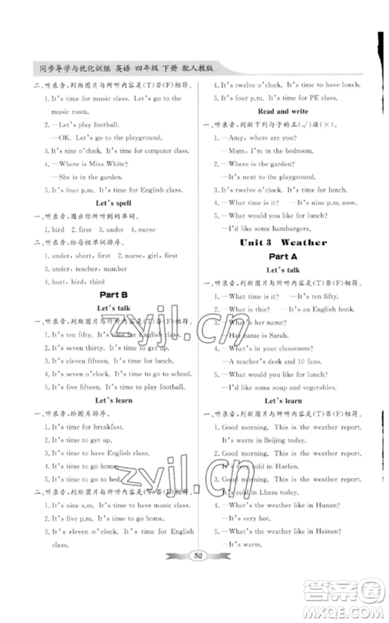 廣東教育出版社2023同步導(dǎo)學(xué)與優(yōu)化訓(xùn)練四年級英語下冊人教PEP版參考答案