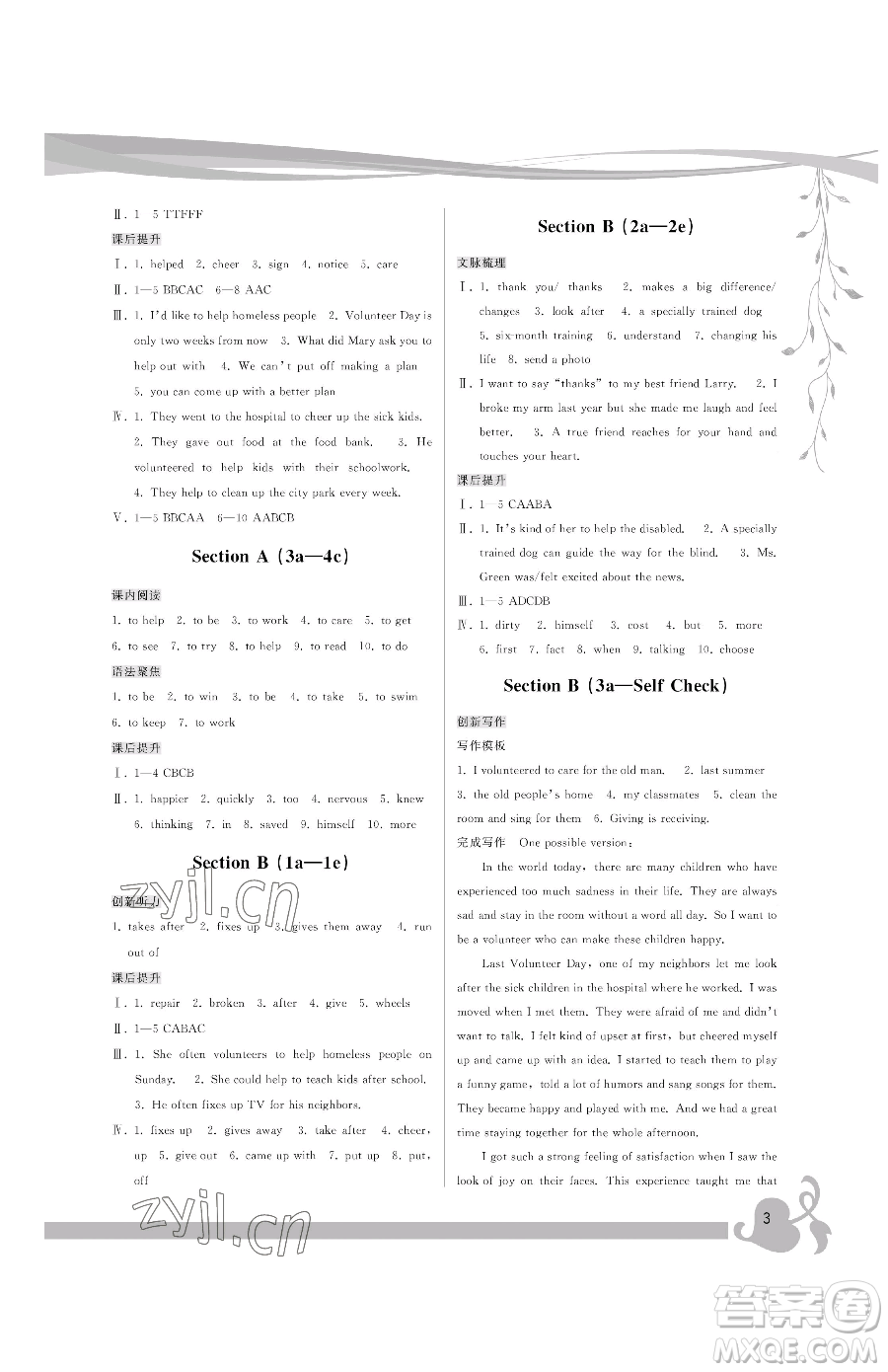 福建人民出版社2023頂尖課課練八年級下冊英語人教版參考答案