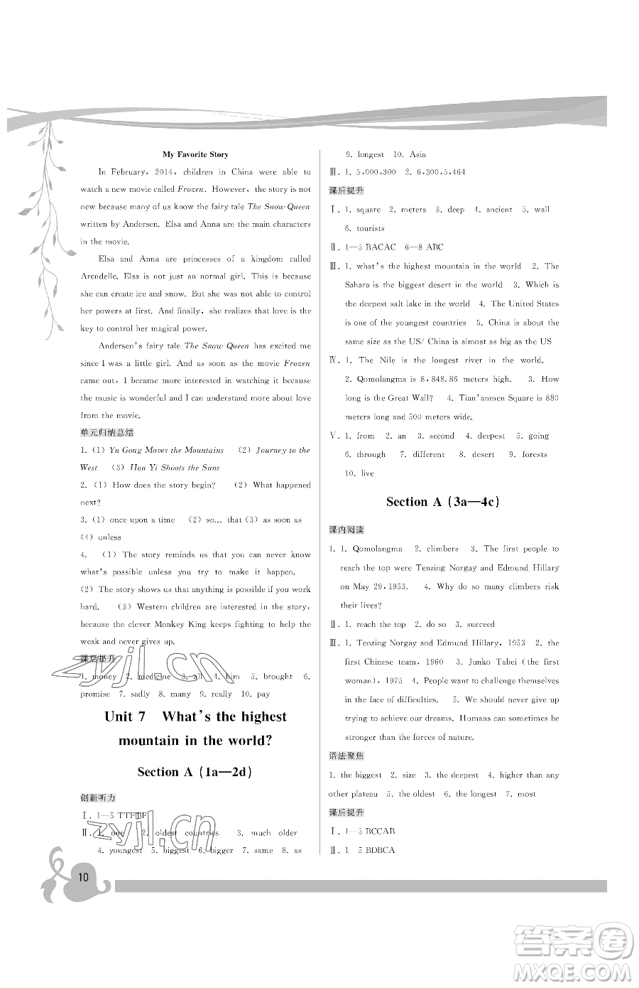 福建人民出版社2023頂尖課課練八年級下冊英語人教版參考答案