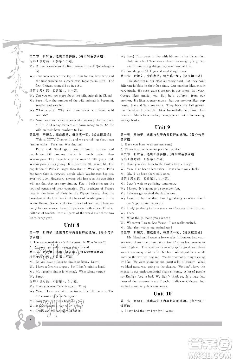 福建人民出版社2023頂尖課課練八年級下冊英語人教版參考答案