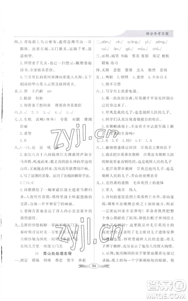 廣東教育出版社2023同步導(dǎo)學(xué)與優(yōu)化訓(xùn)練五年級語文下冊人教版參考答案