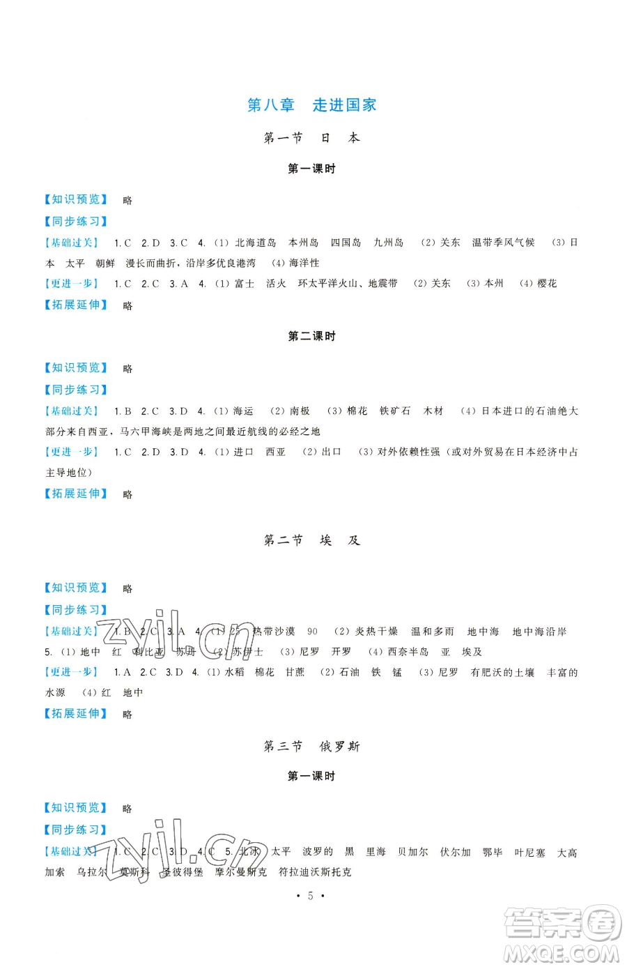 福建人民出版社2023頂尖課課練七年級下冊地理湘教版參考答案