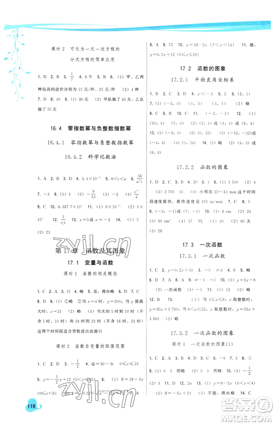 福建人民出版社2023頂尖課課練八年級下冊數(shù)學華師大版參考答案