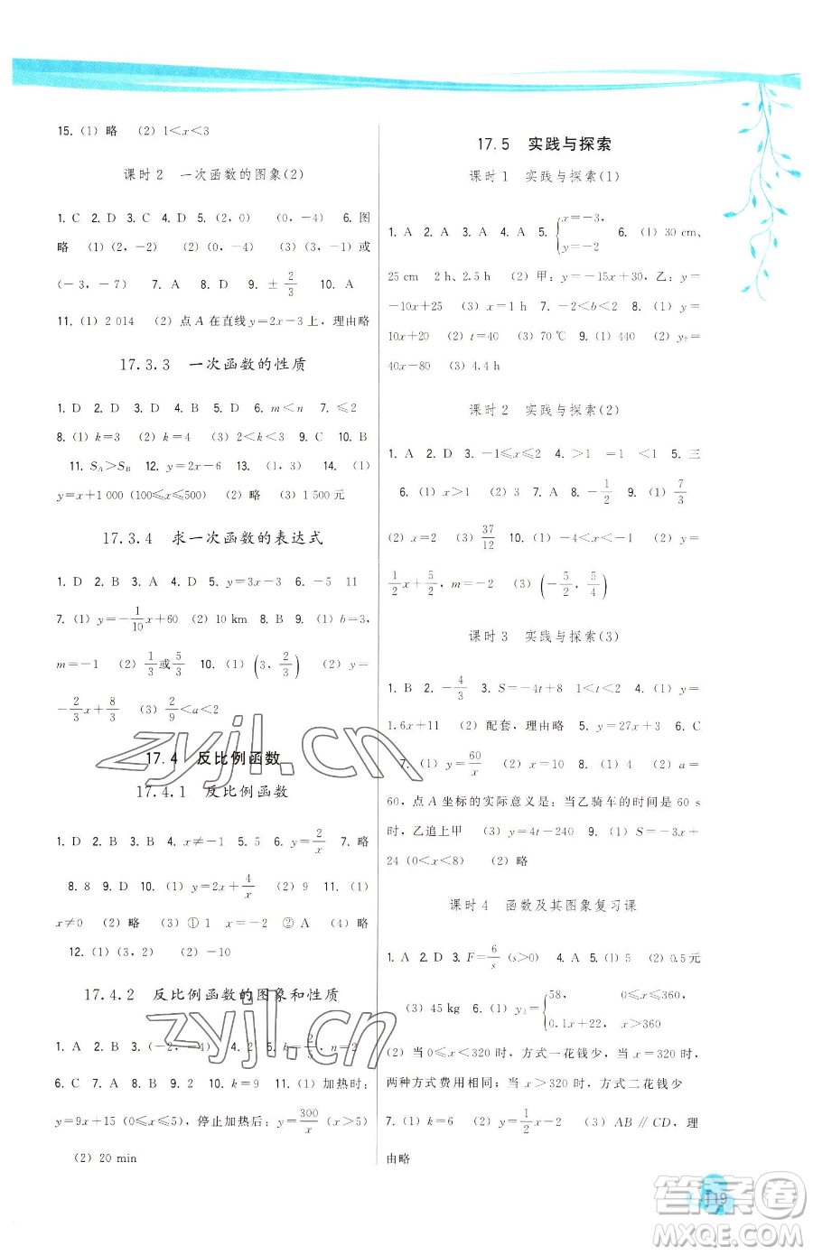 福建人民出版社2023頂尖課課練八年級下冊數(shù)學華師大版參考答案