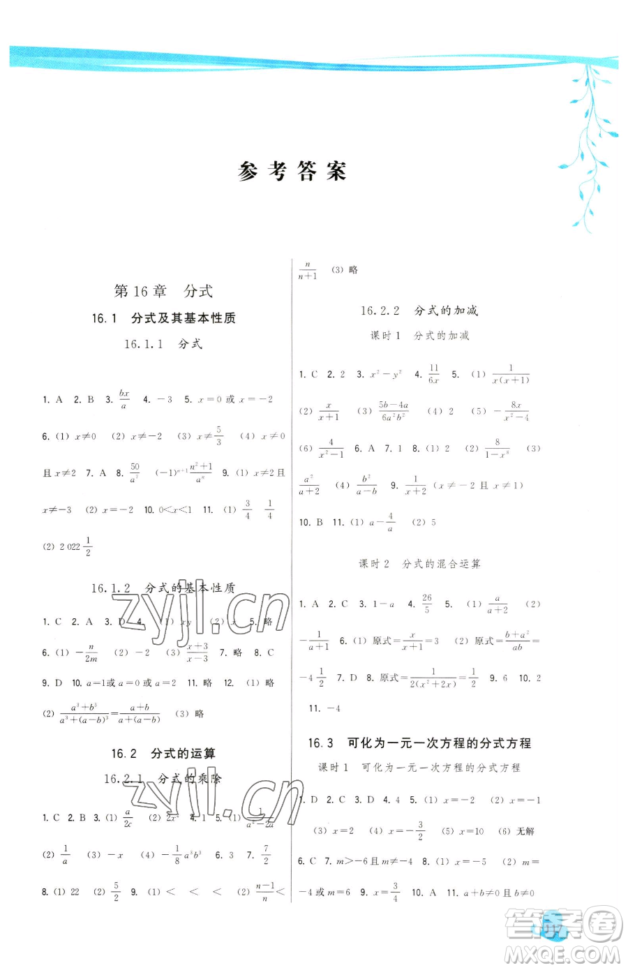 福建人民出版社2023頂尖課課練八年級下冊數(shù)學華師大版參考答案