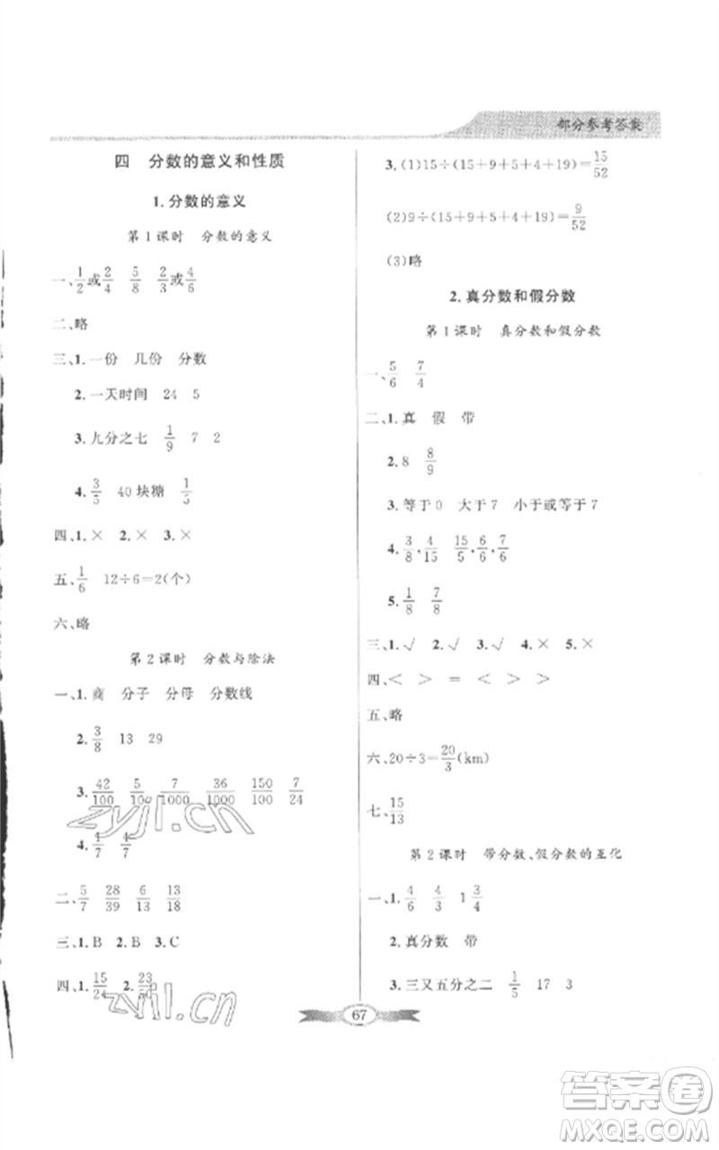 廣東教育出版社2023同步導學與優(yōu)化訓練五年級數(shù)學下冊人教版參考答案