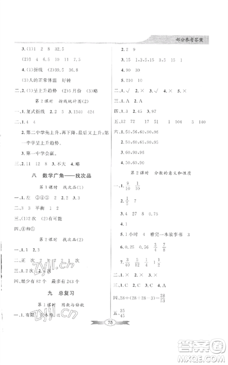 廣東教育出版社2023同步導學與優(yōu)化訓練五年級數(shù)學下冊人教版參考答案