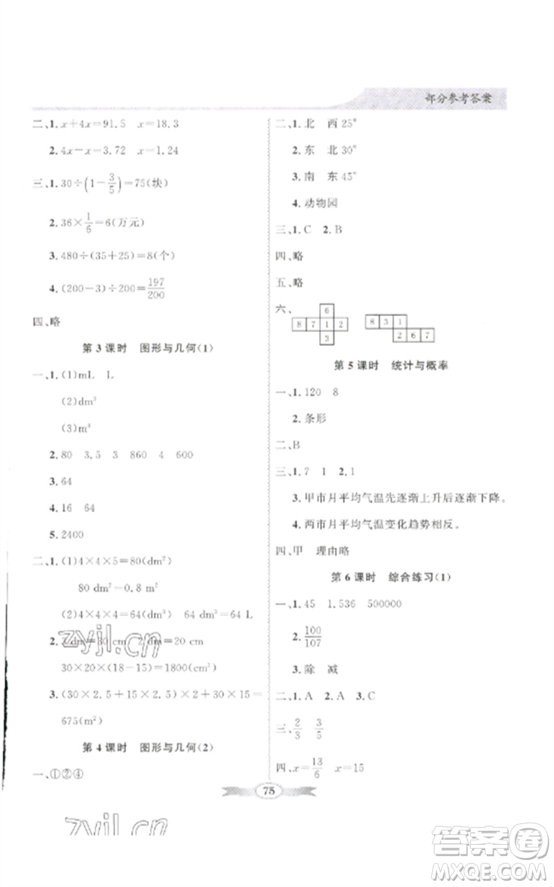 廣東教育出版社2023同步導(dǎo)學(xué)與優(yōu)化訓(xùn)練五年級數(shù)學(xué)下冊北師大版參考答案