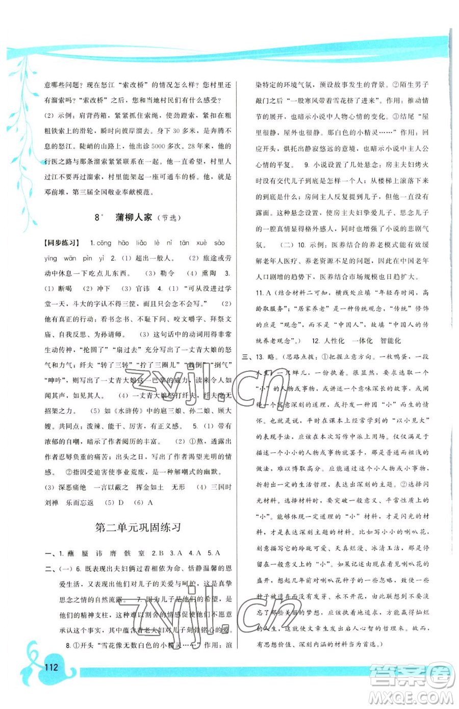 福建人民出版社2023頂尖課課練九年級下冊語文人教版參考答案