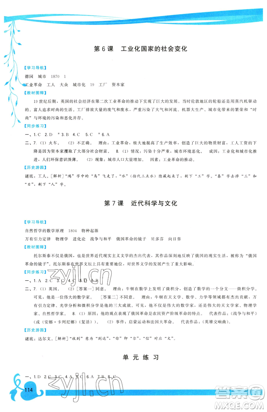 福建人民出版社2023頂尖課課練九年級下冊歷史人教版參考答案