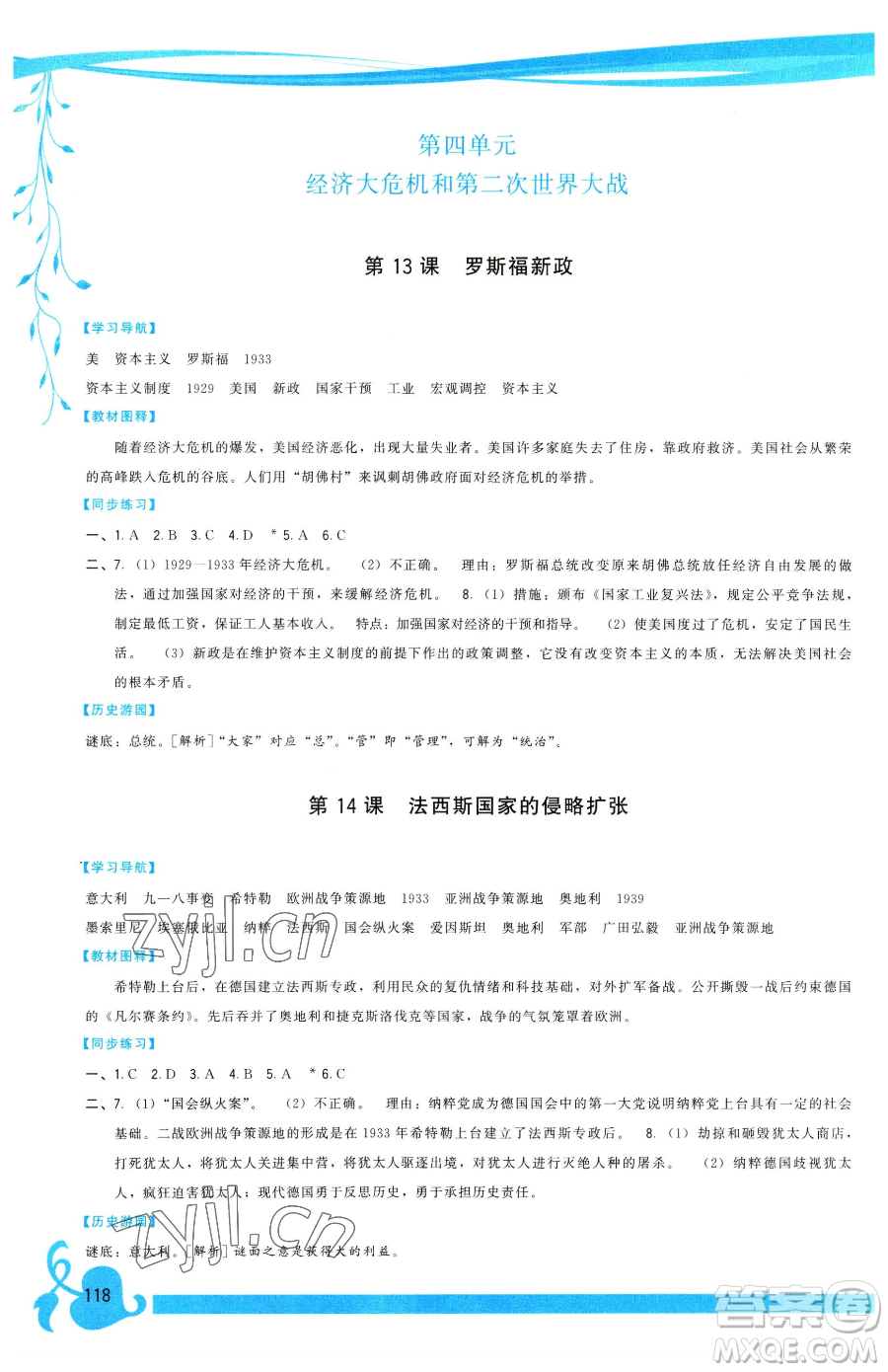 福建人民出版社2023頂尖課課練九年級下冊歷史人教版參考答案