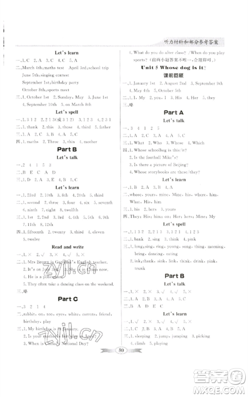 廣東教育出版社2023同步導(dǎo)學(xué)與優(yōu)化訓(xùn)練五年級英語下冊人教PEP版參考答案