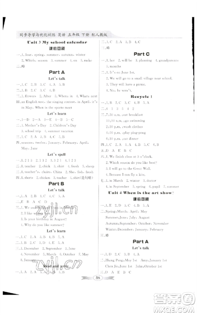 廣東教育出版社2023同步導(dǎo)學(xué)與優(yōu)化訓(xùn)練五年級英語下冊人教PEP版參考答案