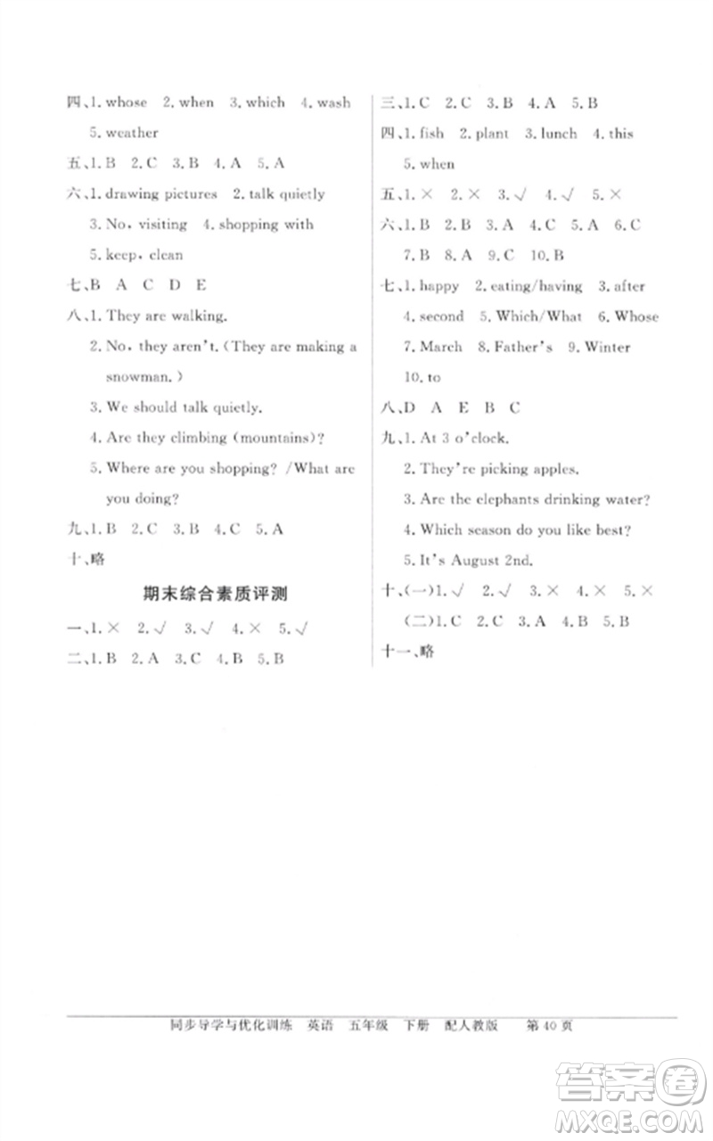 廣東教育出版社2023同步導(dǎo)學(xué)與優(yōu)化訓(xùn)練五年級英語下冊人教PEP版參考答案