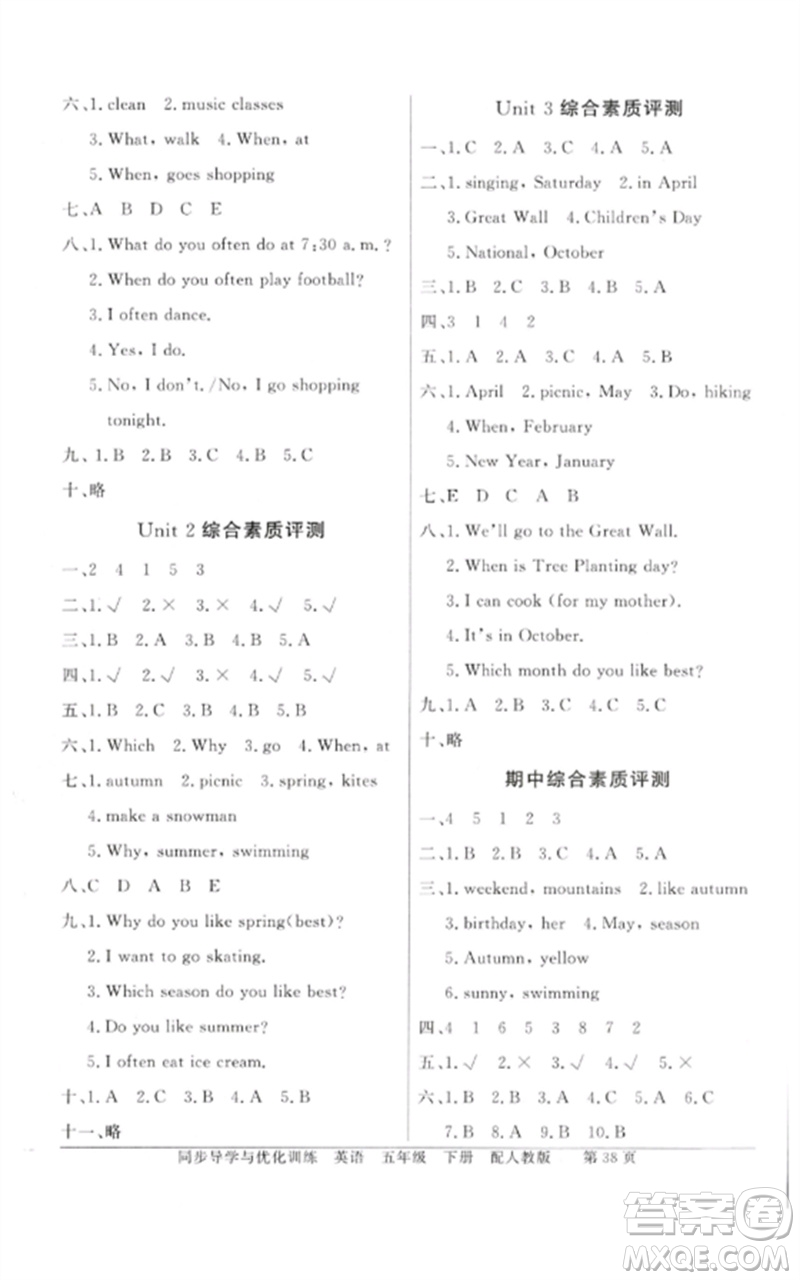 廣東教育出版社2023同步導(dǎo)學(xué)與優(yōu)化訓(xùn)練五年級英語下冊人教PEP版參考答案