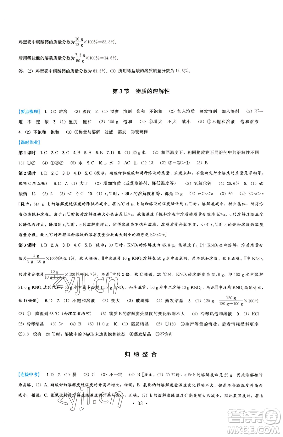 福建人民出版社2023頂尖課課練九年級下冊化學(xué)滬教版參考答案