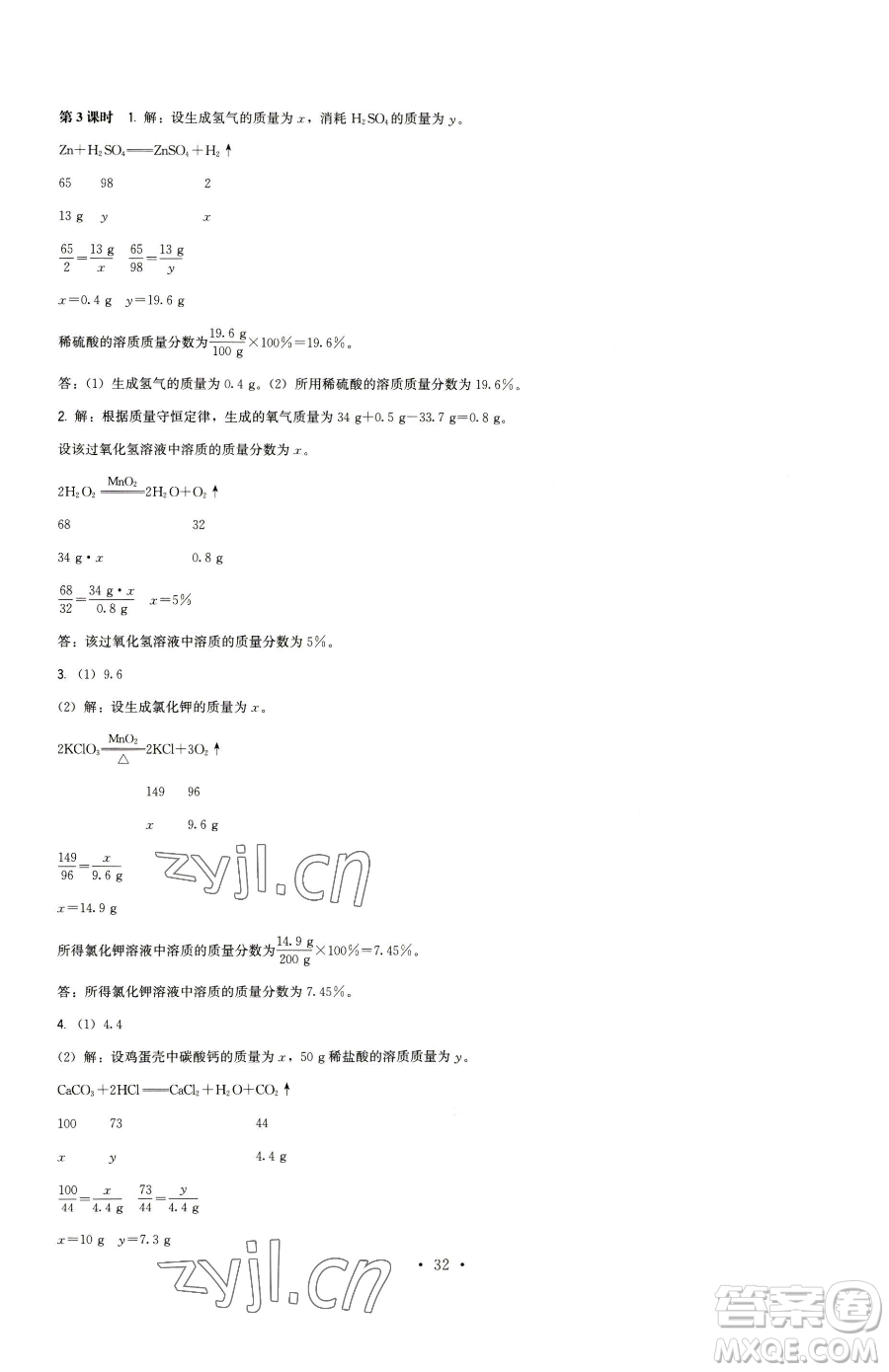 福建人民出版社2023頂尖課課練九年級下冊化學(xué)滬教版參考答案