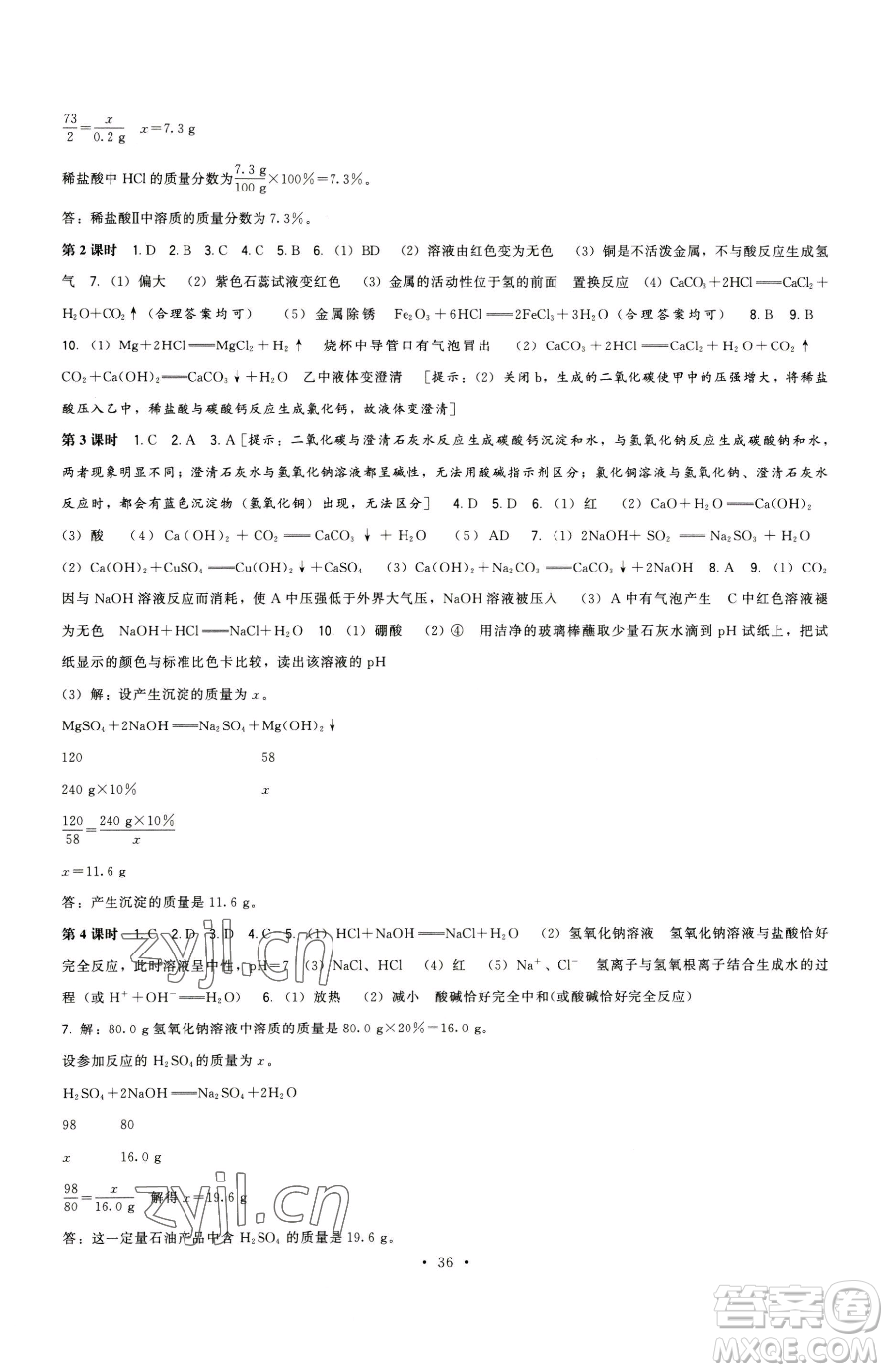 福建人民出版社2023頂尖課課練九年級下冊化學(xué)滬教版參考答案