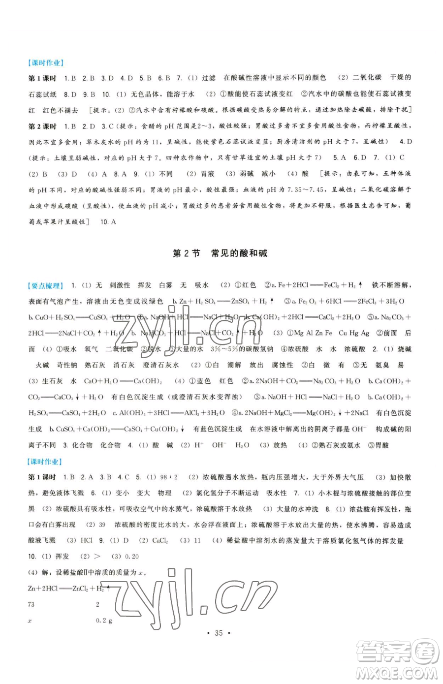 福建人民出版社2023頂尖課課練九年級下冊化學(xué)滬教版參考答案