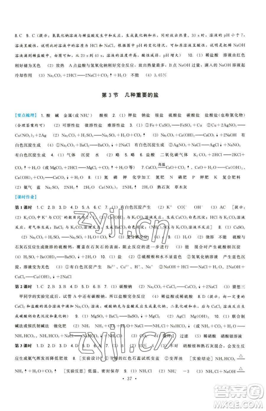 福建人民出版社2023頂尖課課練九年級下冊化學(xué)滬教版參考答案