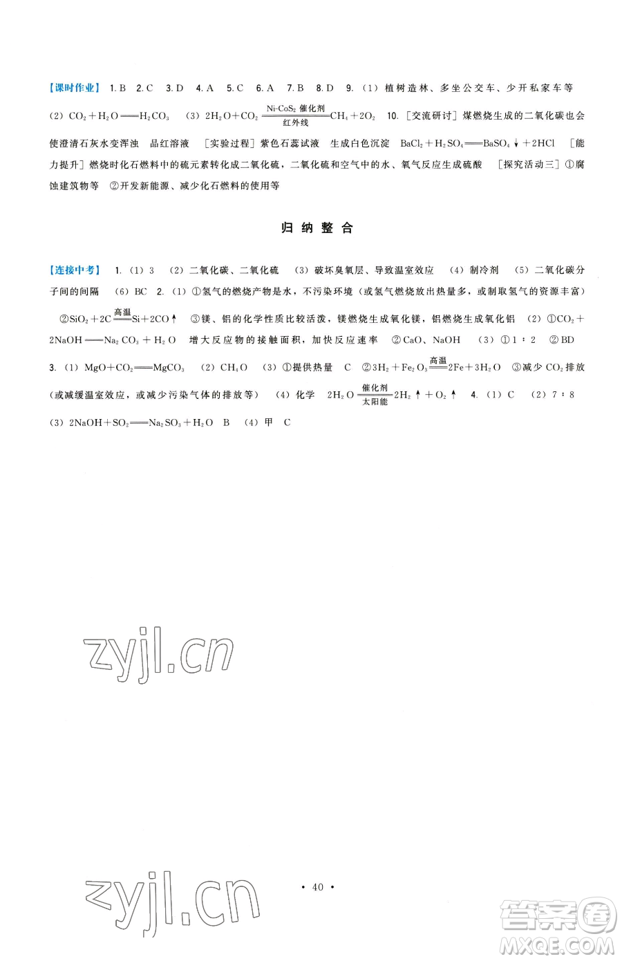 福建人民出版社2023頂尖課課練九年級下冊化學(xué)滬教版參考答案