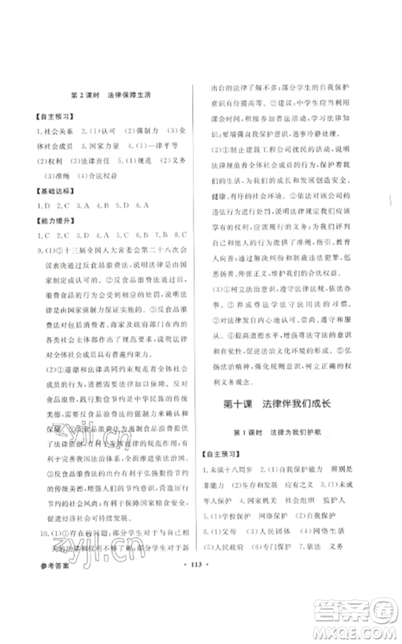 廣東教育出版社2023同步導(dǎo)學(xué)與優(yōu)化訓(xùn)練七年級(jí)道德與法治下冊(cè)人教版參考答案