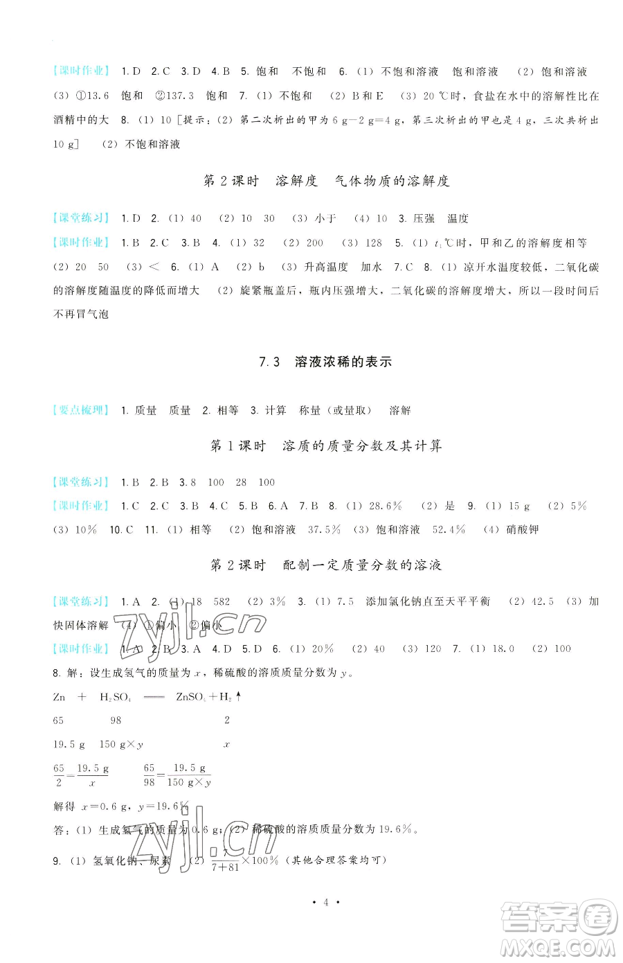 福建人民出版社2023頂尖課課練九年級(jí)下冊(cè)化學(xué)科學(xué)版參考答案