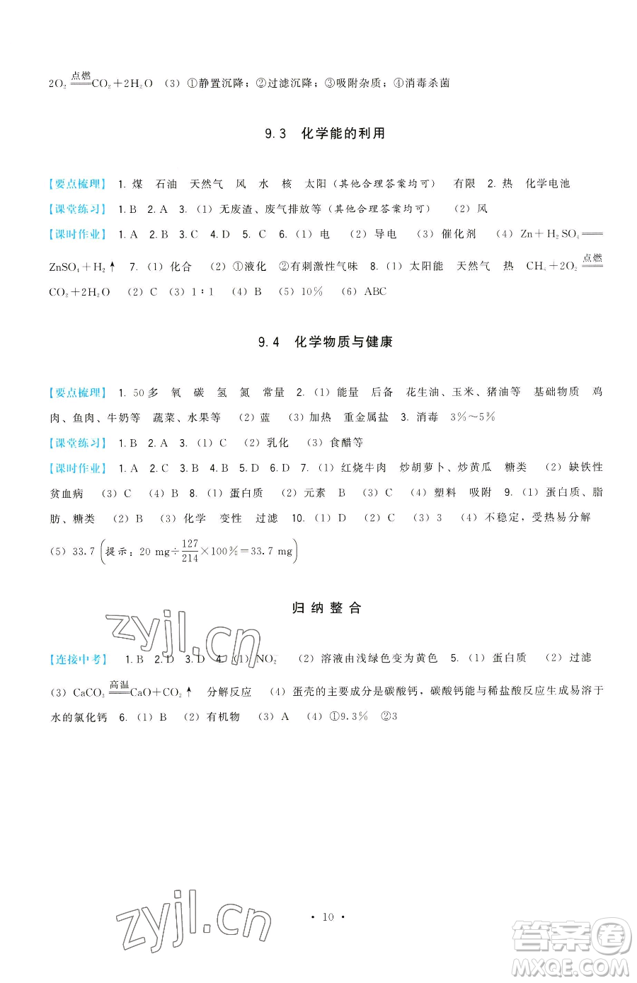 福建人民出版社2023頂尖課課練九年級(jí)下冊(cè)化學(xué)科學(xué)版參考答案