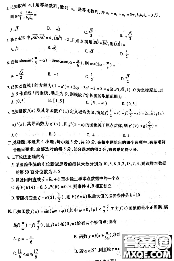 2023第八屆湖北省高三4月調(diào)研模擬考試數(shù)學(xué)試卷答案