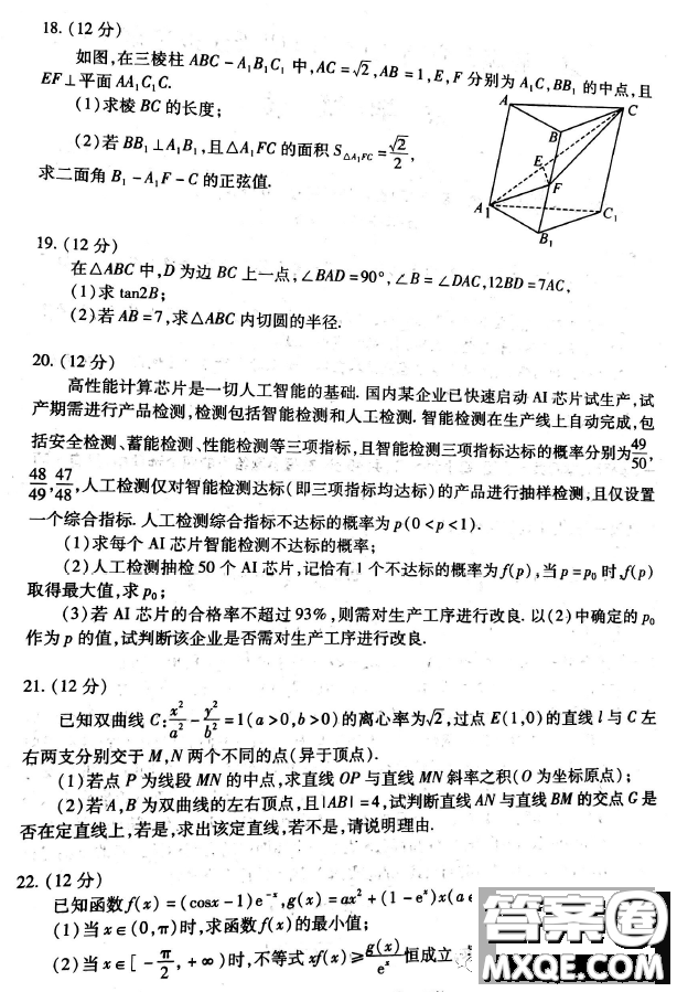 2023第八屆湖北省高三4月調(diào)研模擬考試數(shù)學(xué)試卷答案