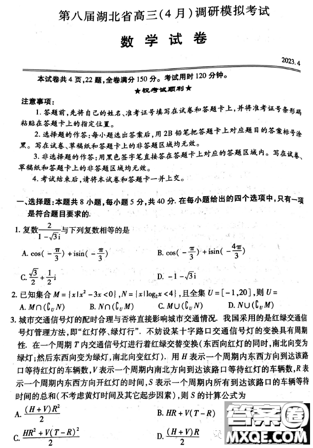 2023第八屆湖北省高三4月調(diào)研模擬考試數(shù)學(xué)試卷答案