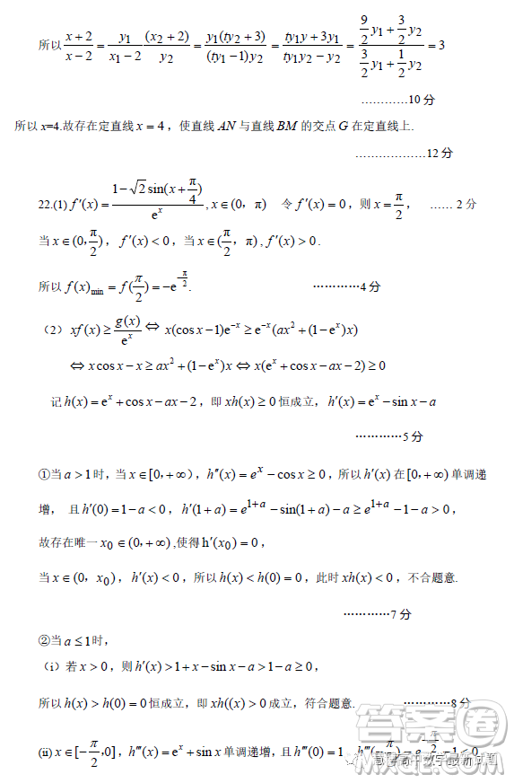 2023第八屆湖北省高三4月調(diào)研模擬考試數(shù)學(xué)試卷答案