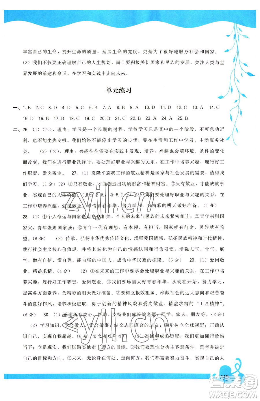 福建人民出版社2023頂尖課課練九年級下冊道德與法治人教版參考答案