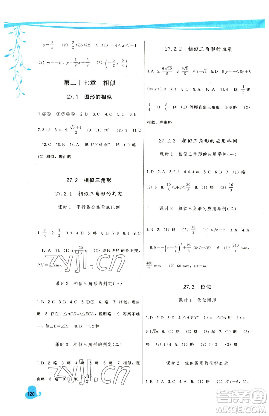 福建人民出版社2023頂尖課課練九年級下冊數(shù)學(xué)人教版參考答案