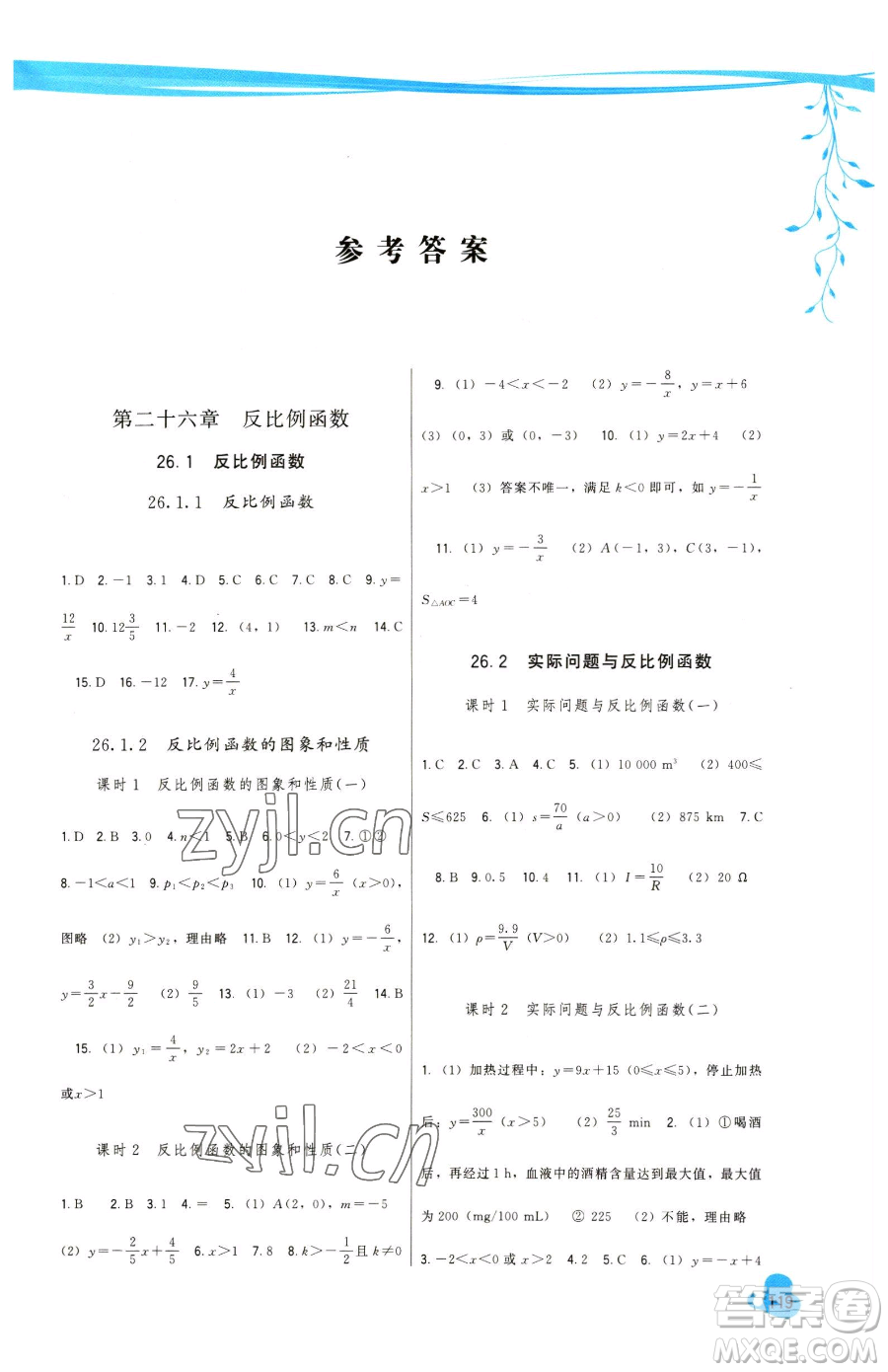 福建人民出版社2023頂尖課課練九年級下冊數(shù)學(xué)人教版參考答案