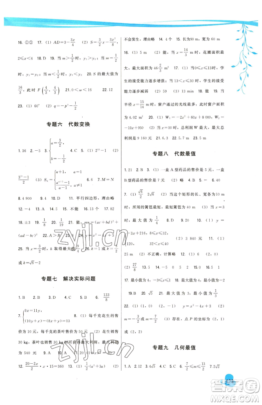 福建人民出版社2023頂尖課課練九年級下冊數(shù)學(xué)人教版參考答案