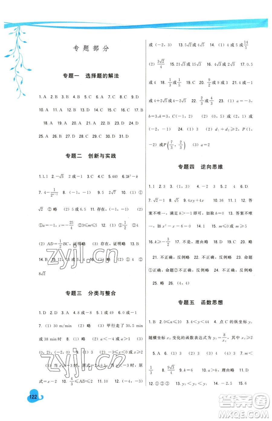 福建人民出版社2023頂尖課課練九年級下冊數(shù)學(xué)人教版參考答案