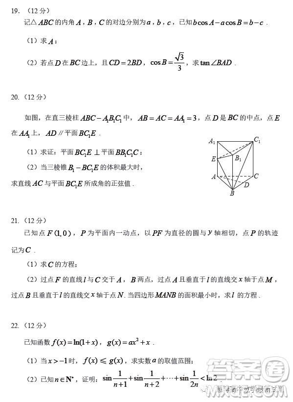 2023年廣州市普通高中畢業(yè)班綜合測(cè)試二數(shù)學(xué)試卷答案