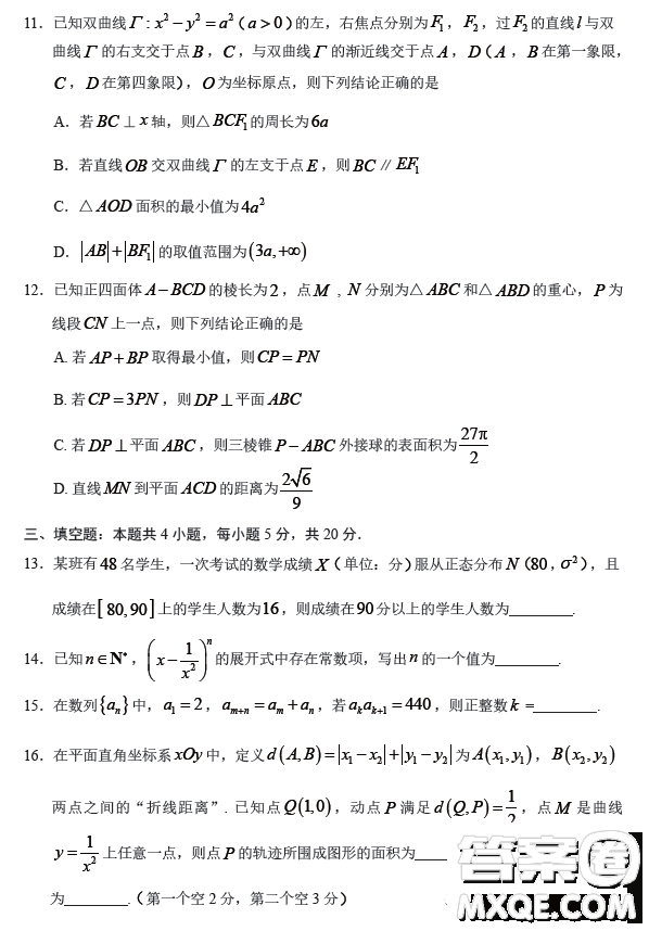 2023年廣州市普通高中畢業(yè)班綜合測(cè)試二數(shù)學(xué)試卷答案