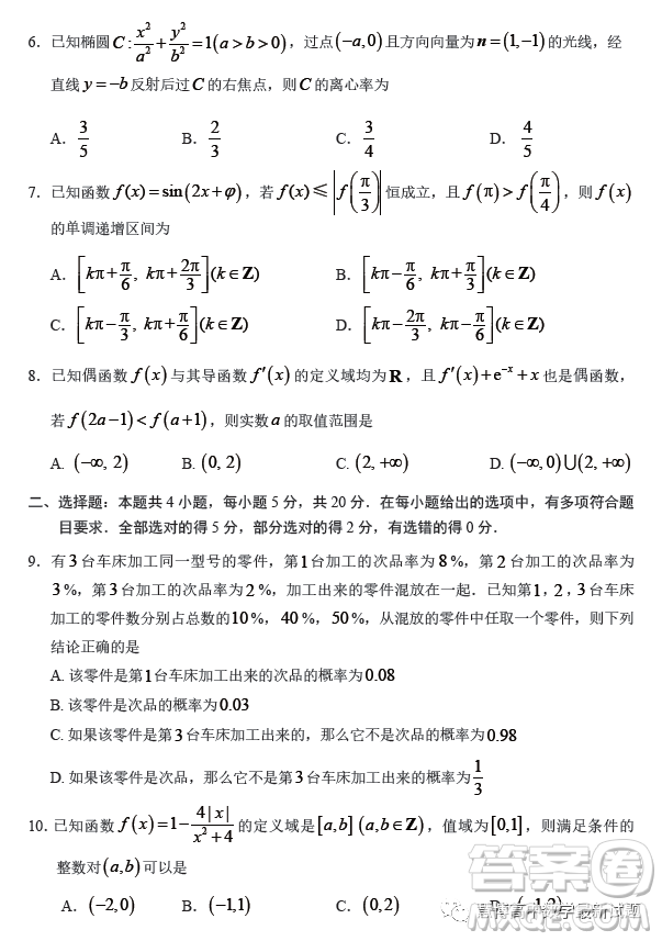 2023年廣州市普通高中畢業(yè)班綜合測(cè)試二數(shù)學(xué)試卷答案