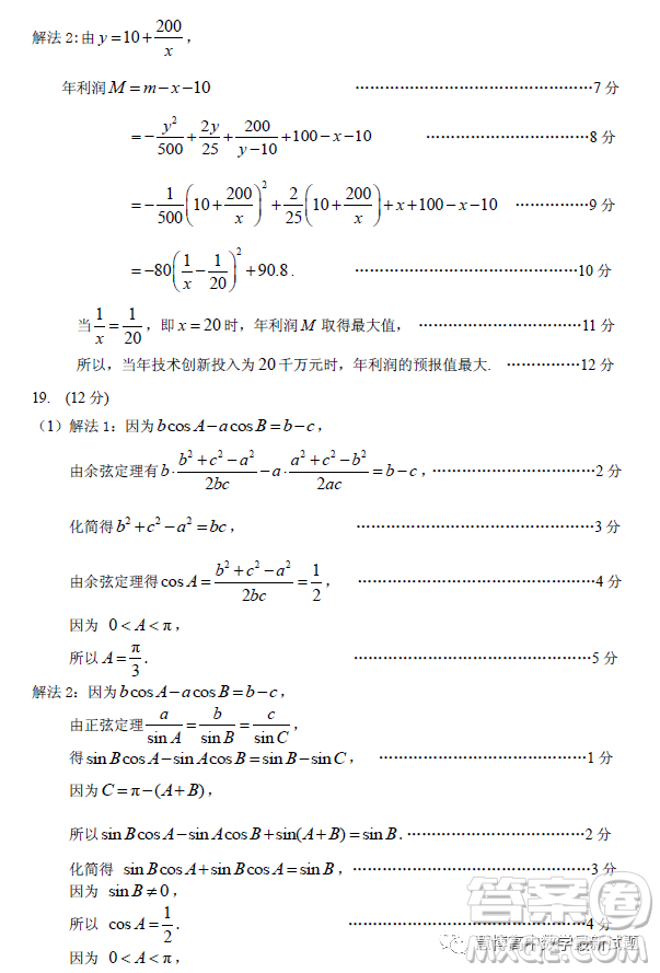 2023年廣州市普通高中畢業(yè)班綜合測(cè)試二數(shù)學(xué)試卷答案