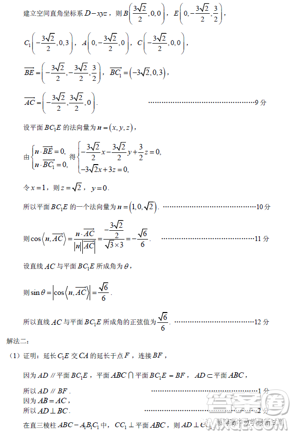 2023年廣州市普通高中畢業(yè)班綜合測(cè)試二數(shù)學(xué)試卷答案